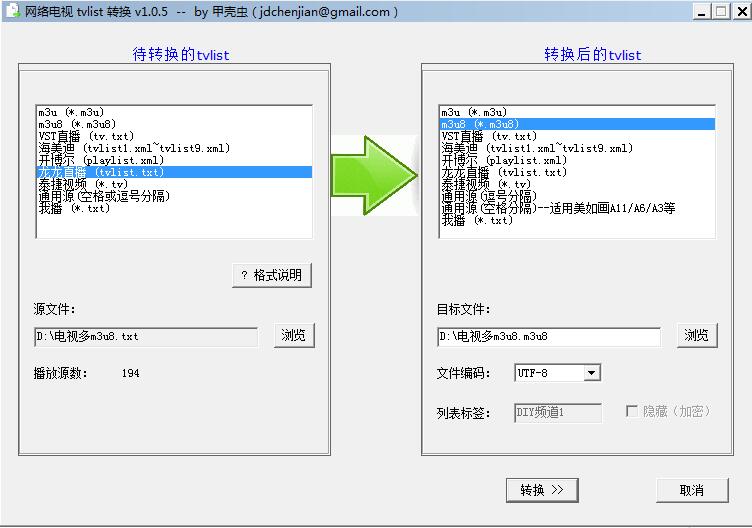 [Windows] 电视直播源转换工具合集 不定时更新