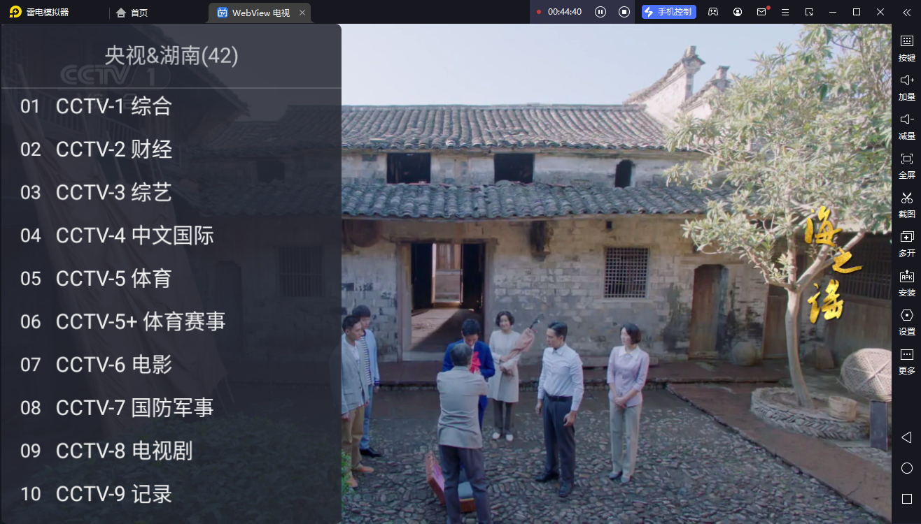 WebviewTV1.10.1_永久版|自动更新频道列表、多直播源、播放异常自动换源、300频道