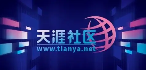 天涯论坛：《如何避免一辈子打工》