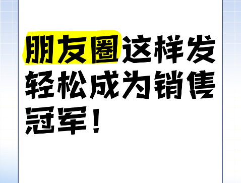 《30天朋友圈卖货破万训练营》培训课程下载