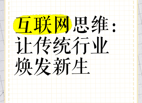 做线下实体店，互联网思维及私域流量要重视