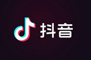 抖音小程序怎么开通？教你三个步骤！